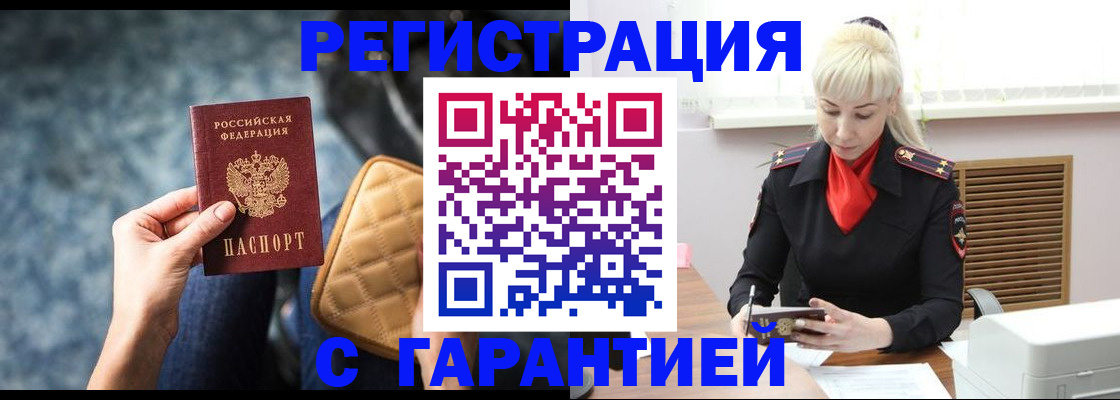 временная регистрация купить в Альметьевске