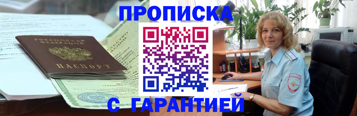прописка для военкомата в Альметьевске